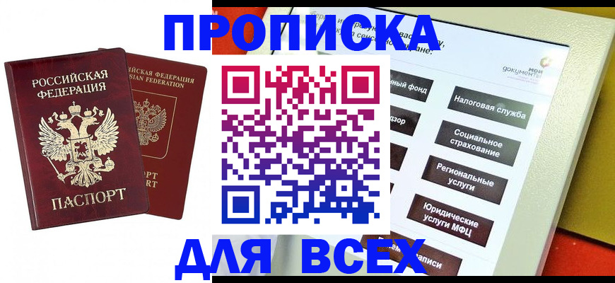 прописка 2025 в Сарапуле