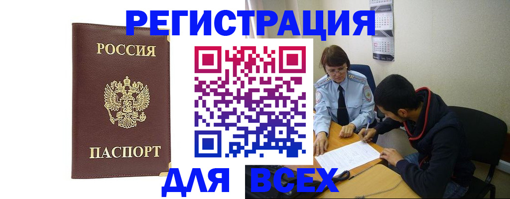 прописка для работы в Сарапуле